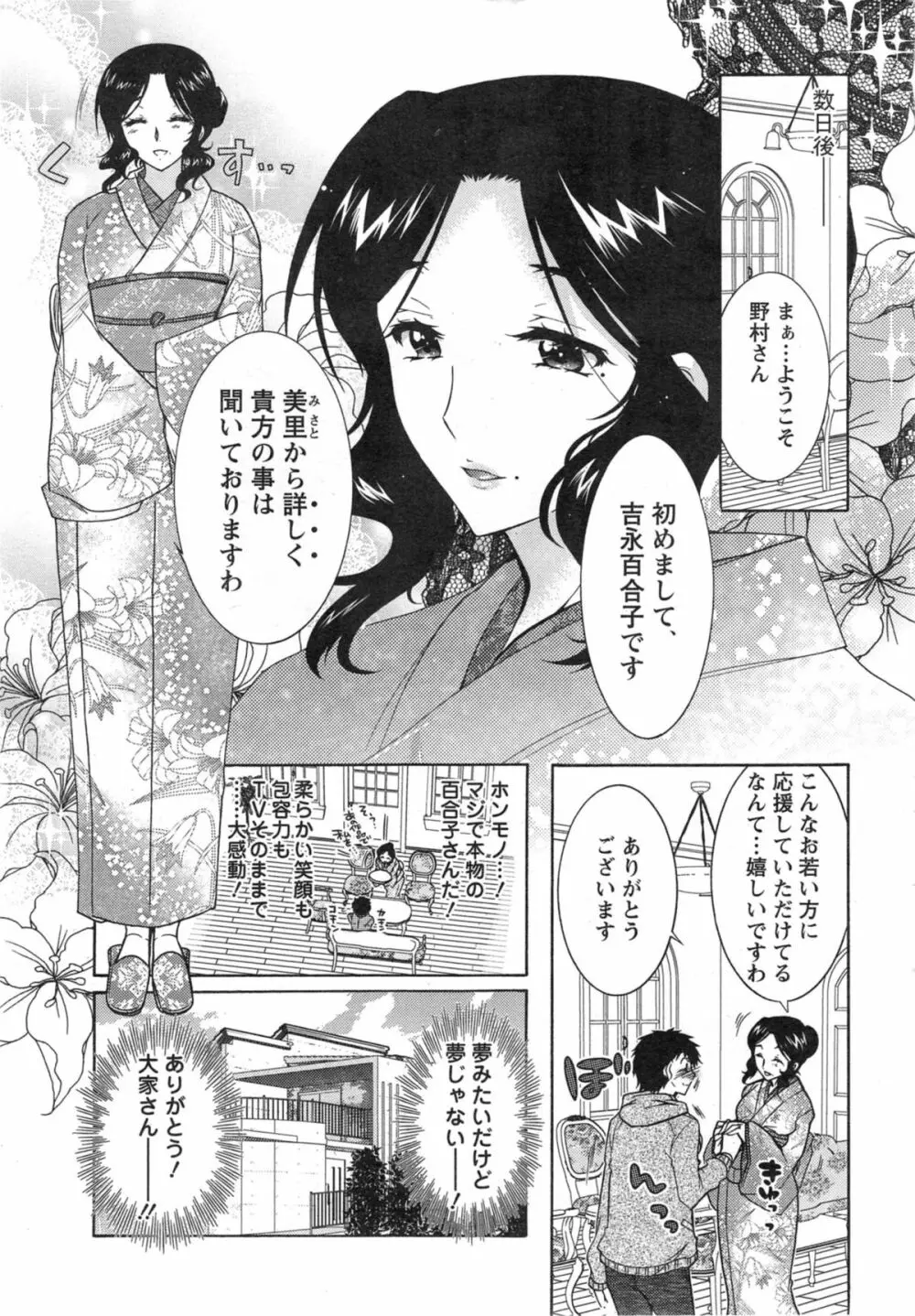 人妻結び 全10話 Page.47