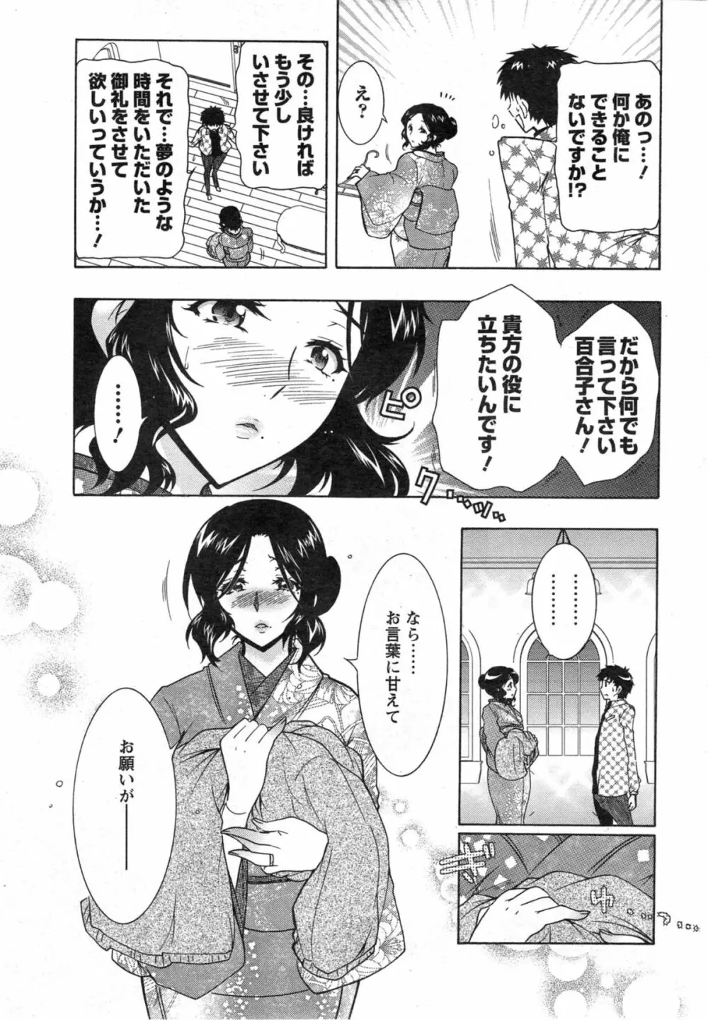 人妻結び 全10話 Page.49