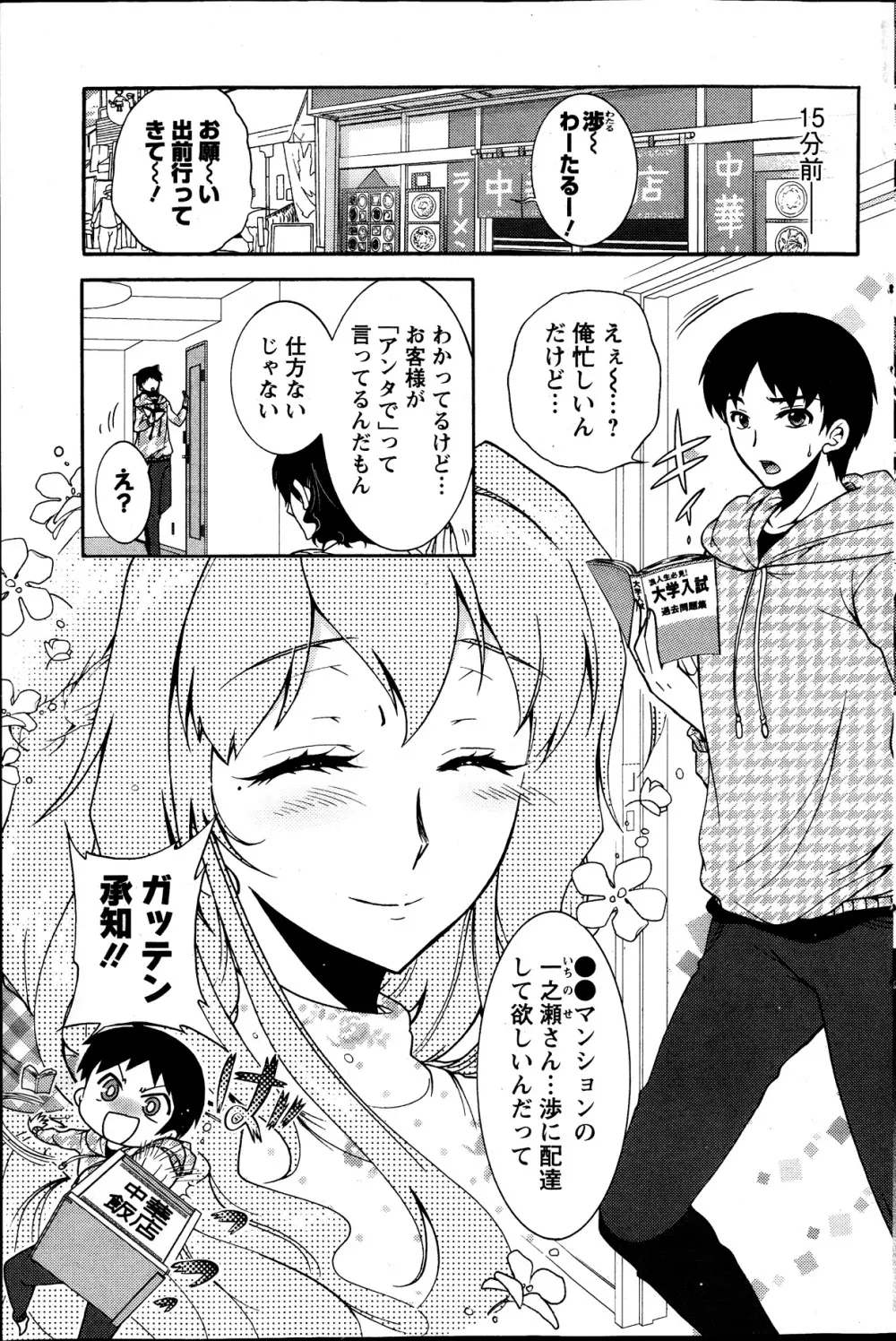 人妻結び 全10話 Page.5