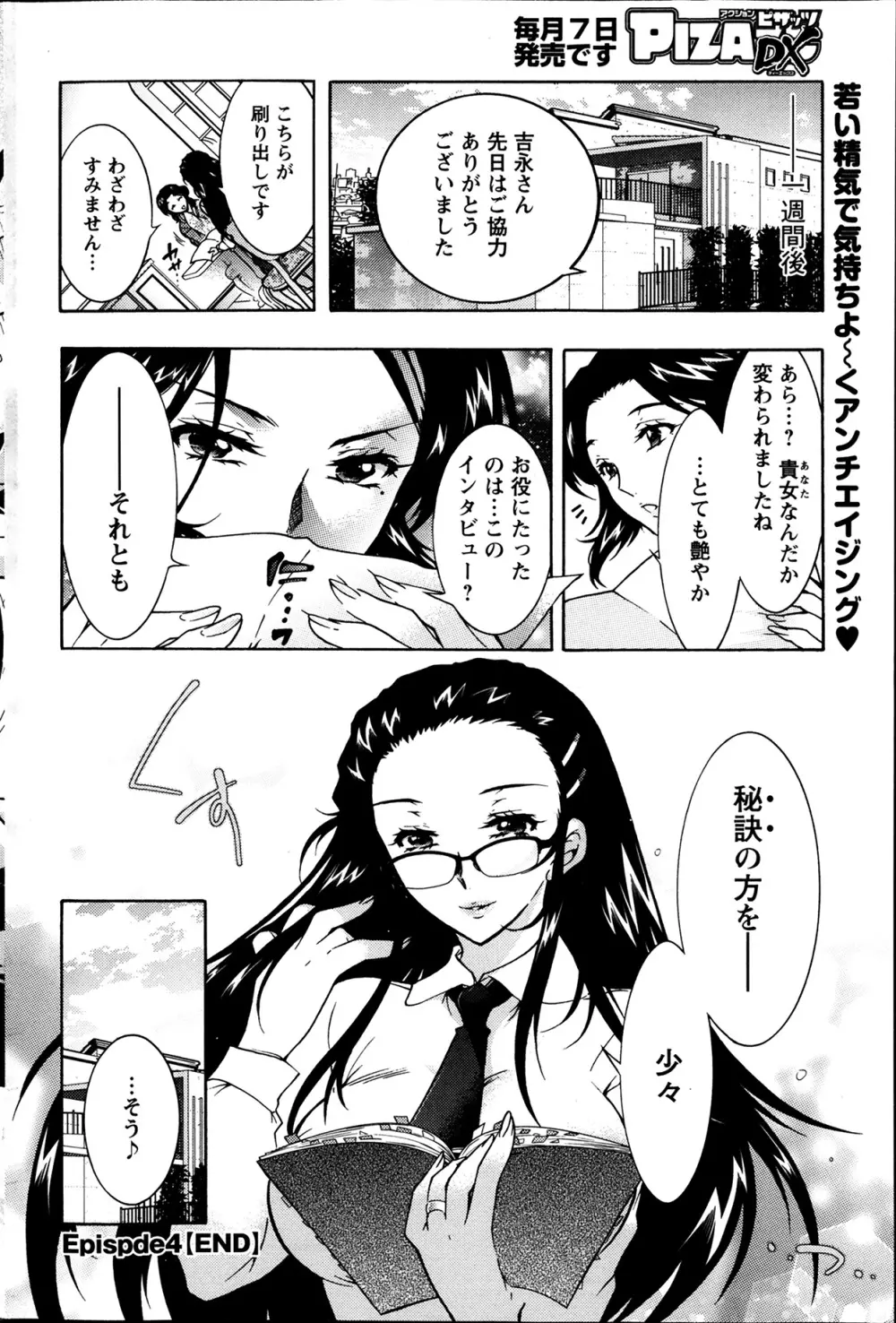 人妻結び 全10話 Page.76