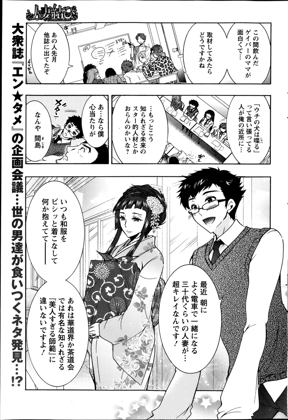 人妻結び 全10話 Page.77