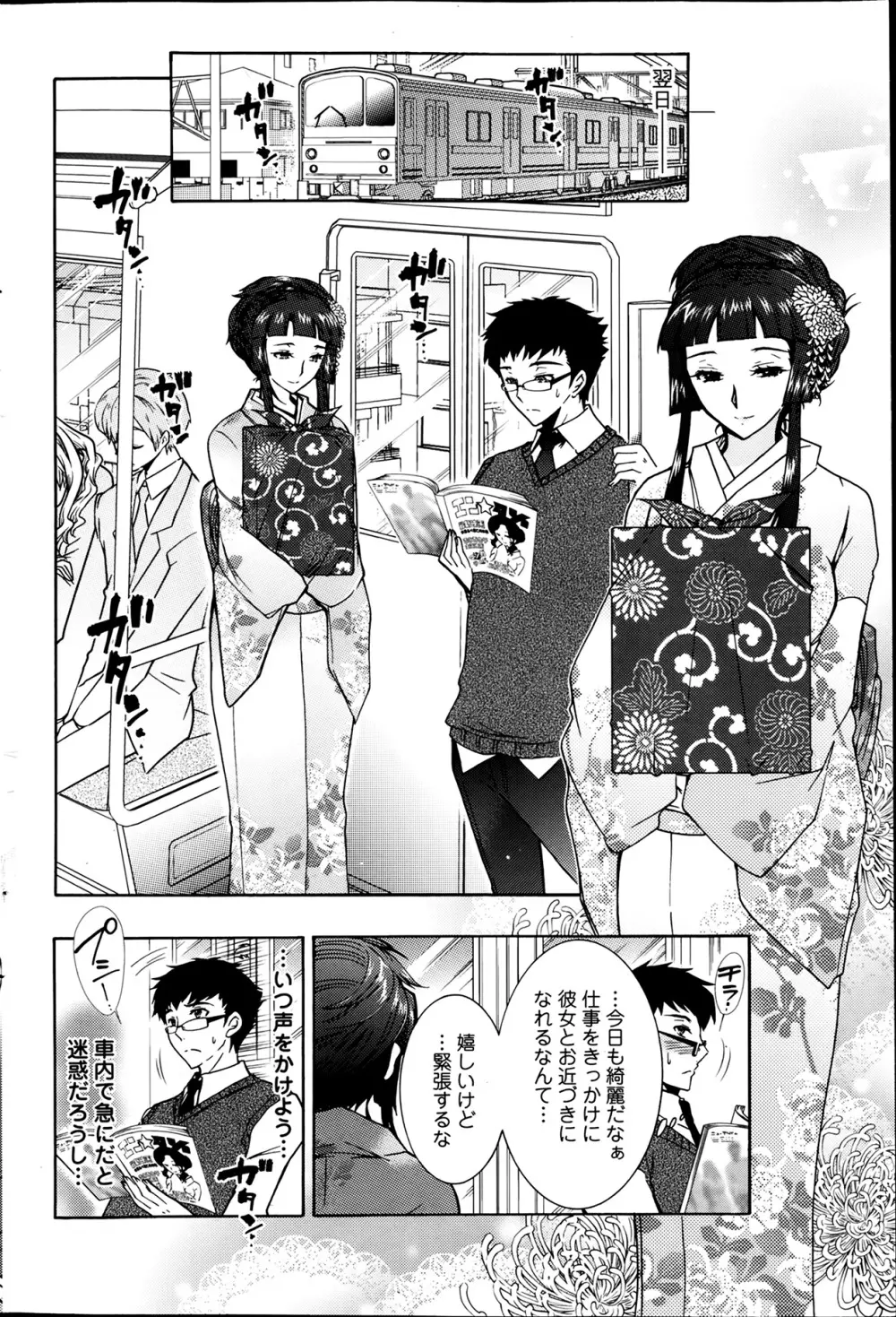 人妻結び 全10話 Page.80