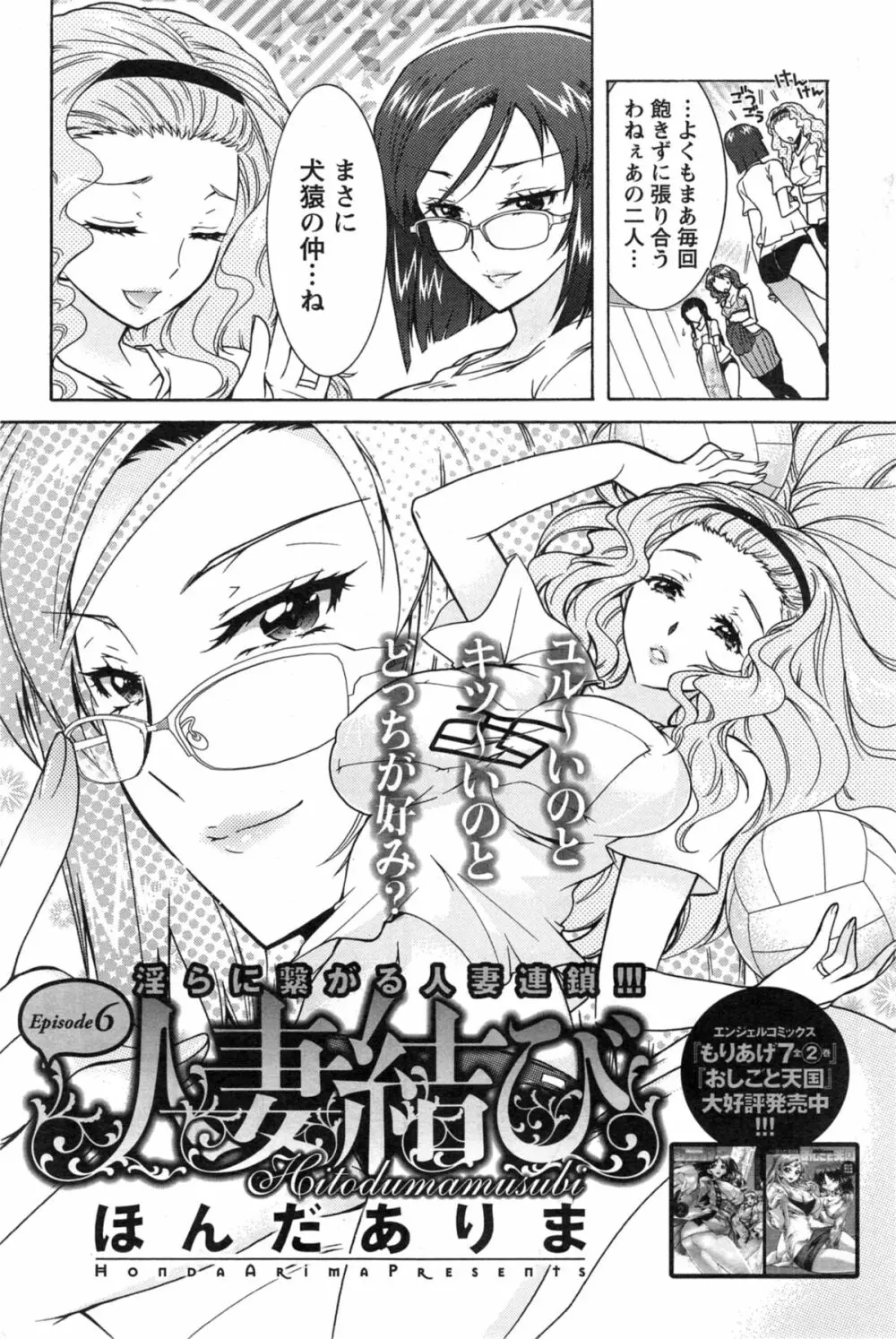 人妻結び 全10話 Page.97