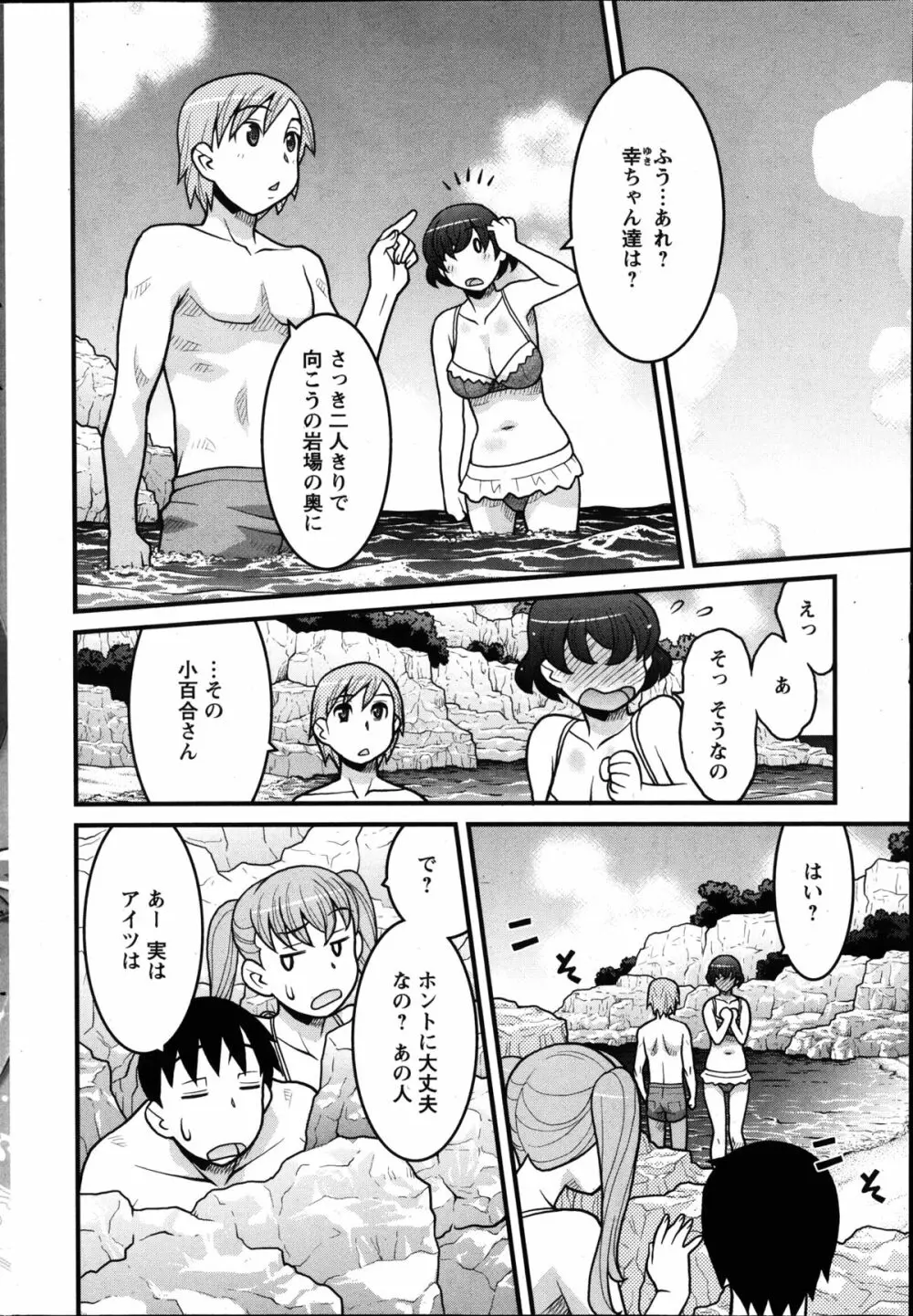 残念ガールs 第1-2章 Page.26