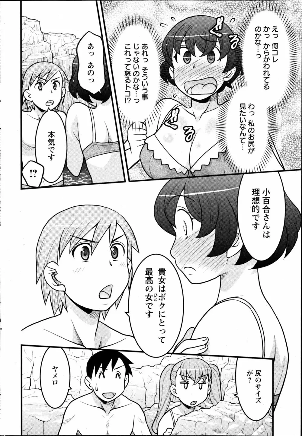 残念ガールs 第1-2章 Page.28