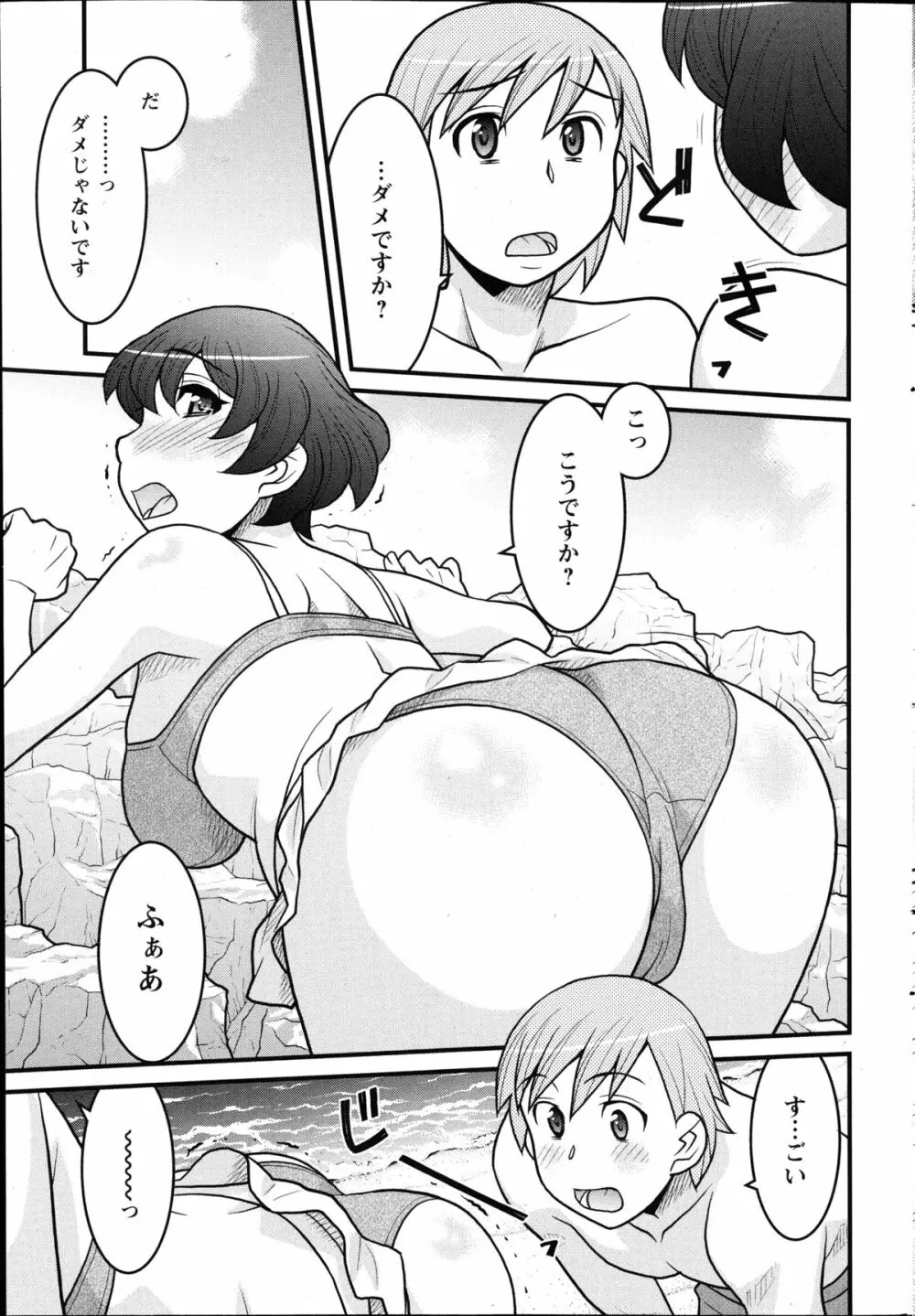 残念ガールs 第1-2章 Page.29