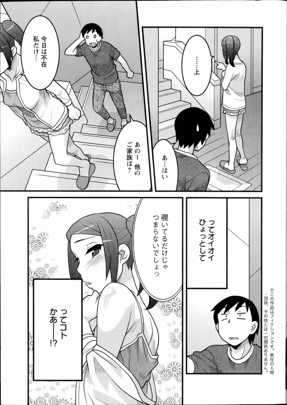 残念ガールs 第1-2章 Page.7