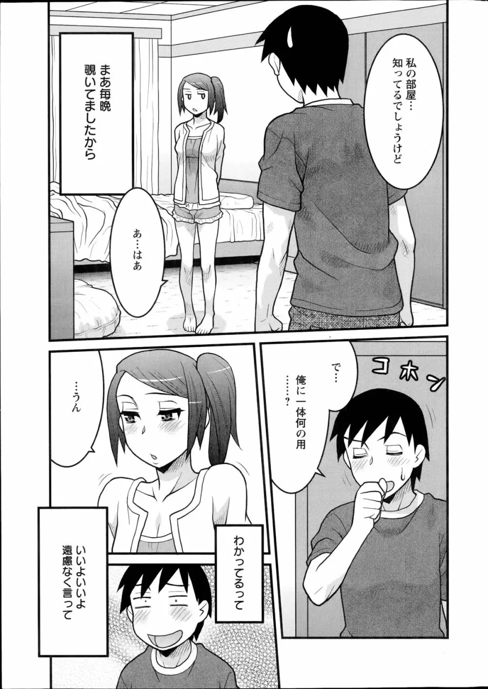 残念ガールs 第1-2章 Page.9