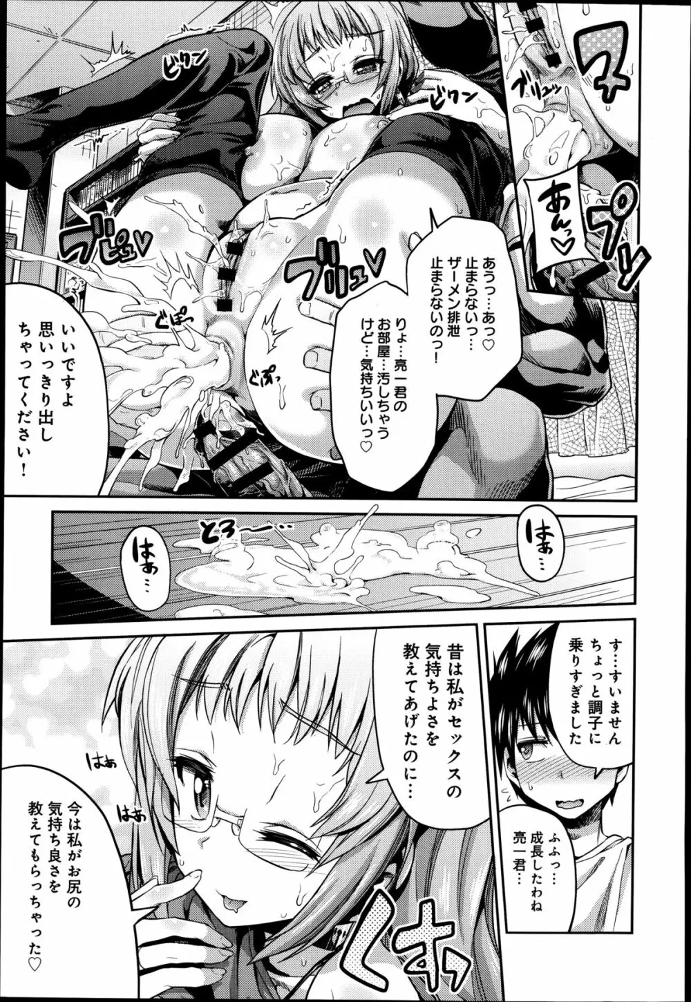 まん×こい 第1-2章 Page.35