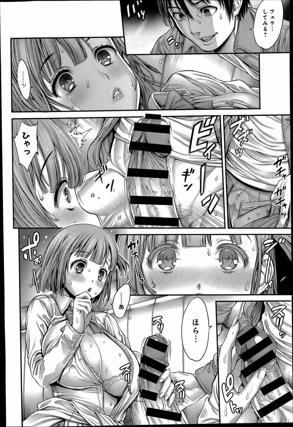 ヤッて 姉妹ました 第1-2章 Page.14