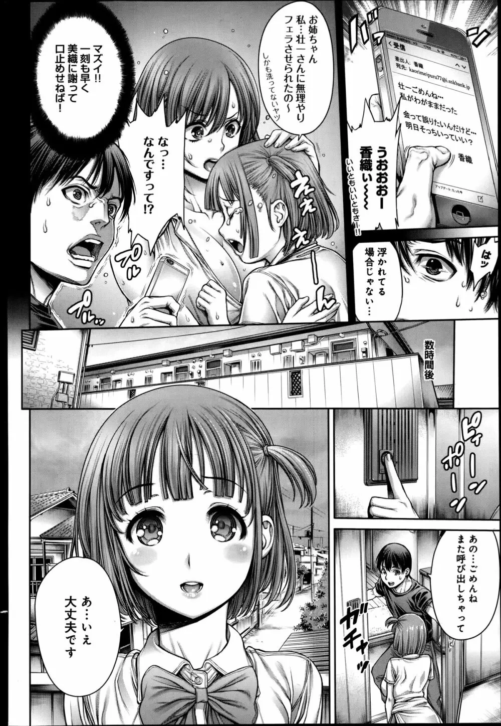 ヤッて 姉妹ました 第1-2章 Page.22