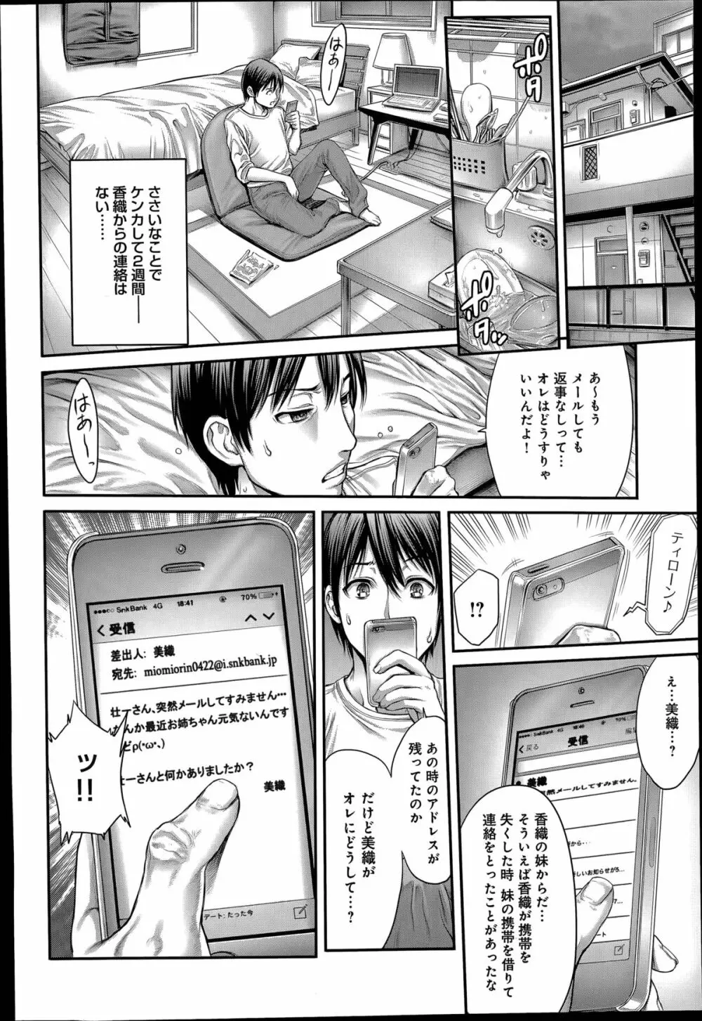 ヤッて 姉妹ました 第1-2章 Page.6