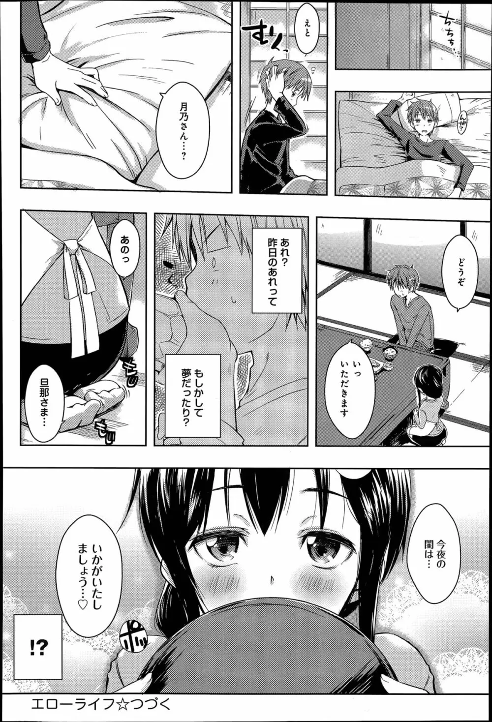 エローライフ 第1-2章 Page.24