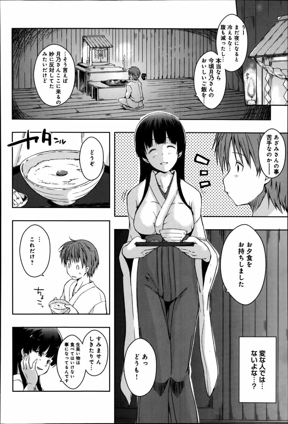 エローライフ 第1-2章 Page.28