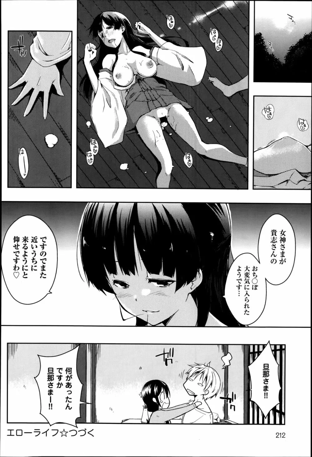 エローライフ 第1-2章 Page.48