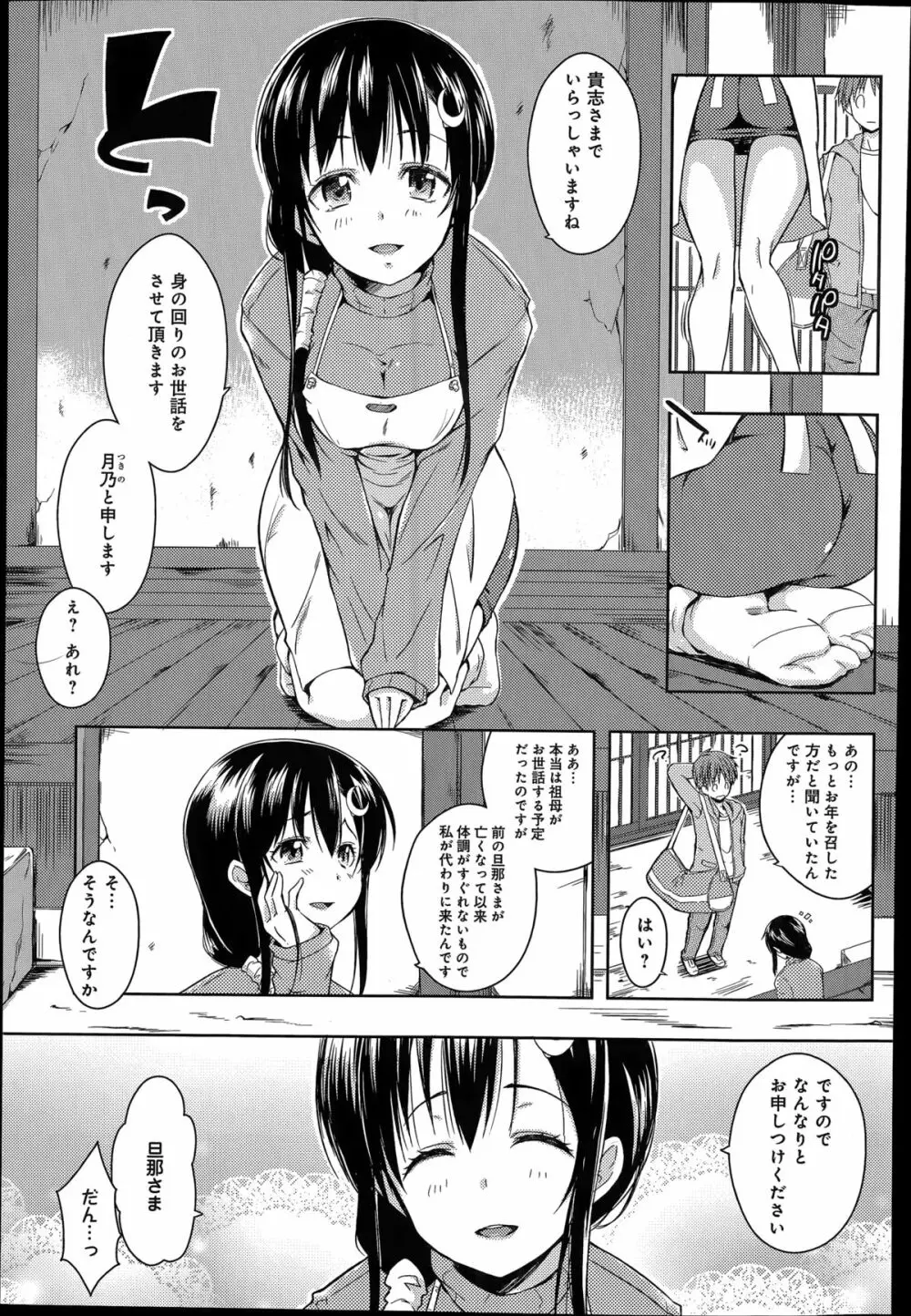 エローライフ 第1-2章 Page.5