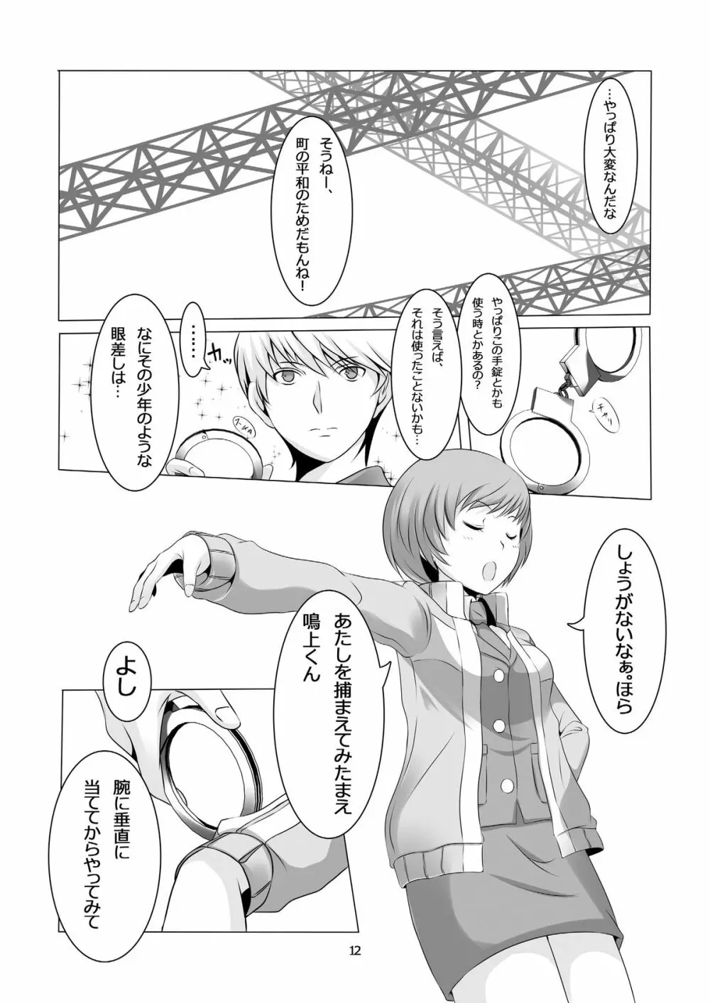 Persona 4: The Doujin #2 Page.14