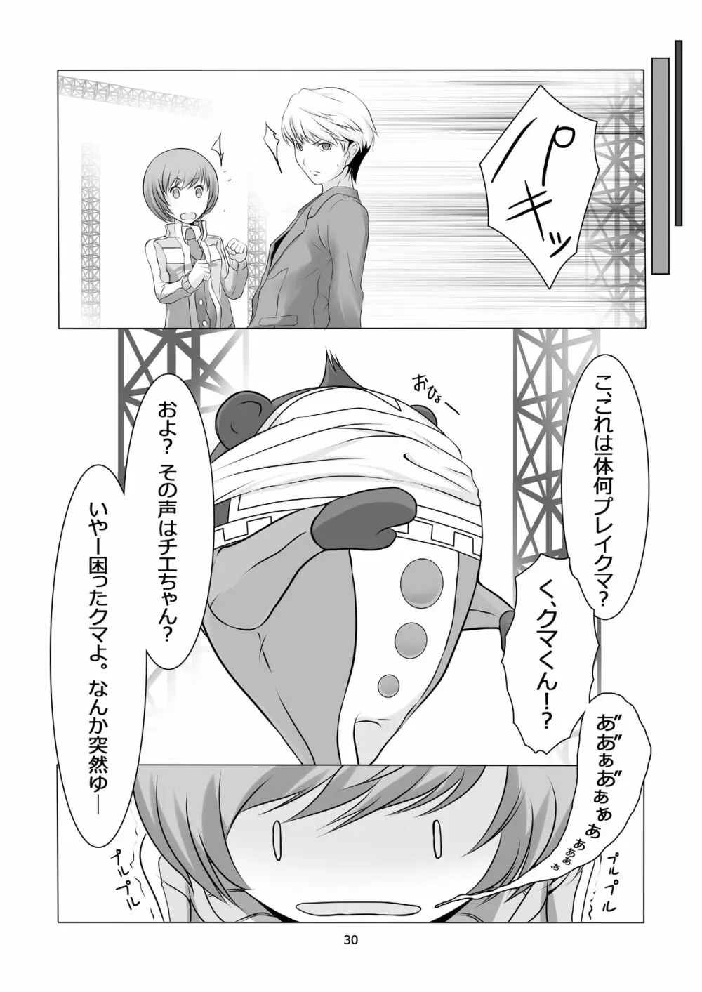 Persona 4: The Doujin #2 Page.32