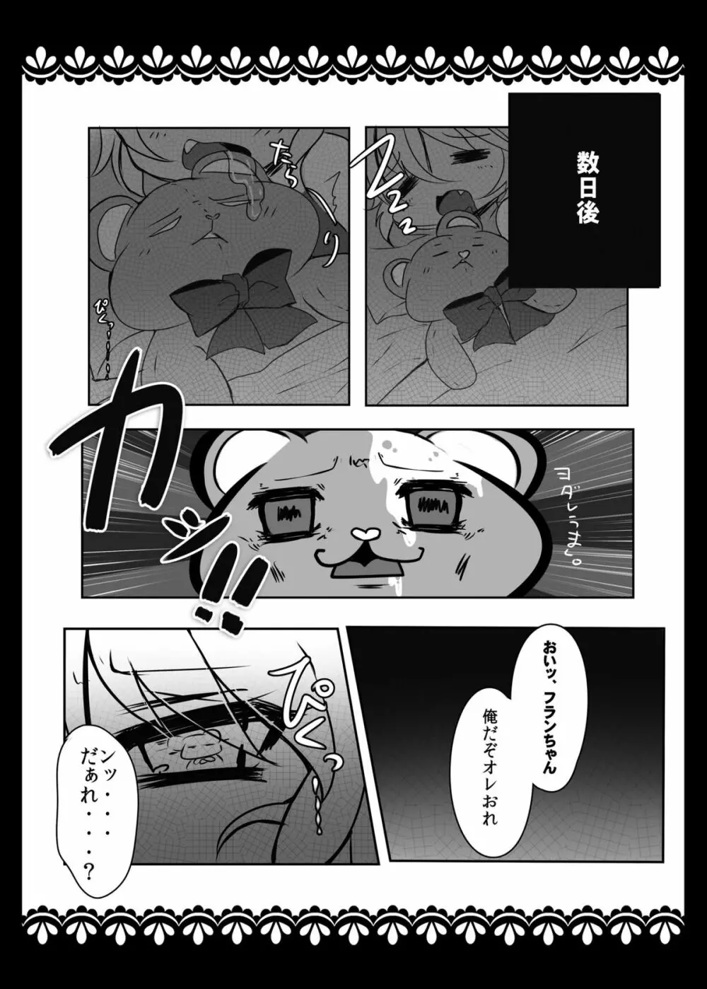 すたっふどあにまるぱこ Page.6