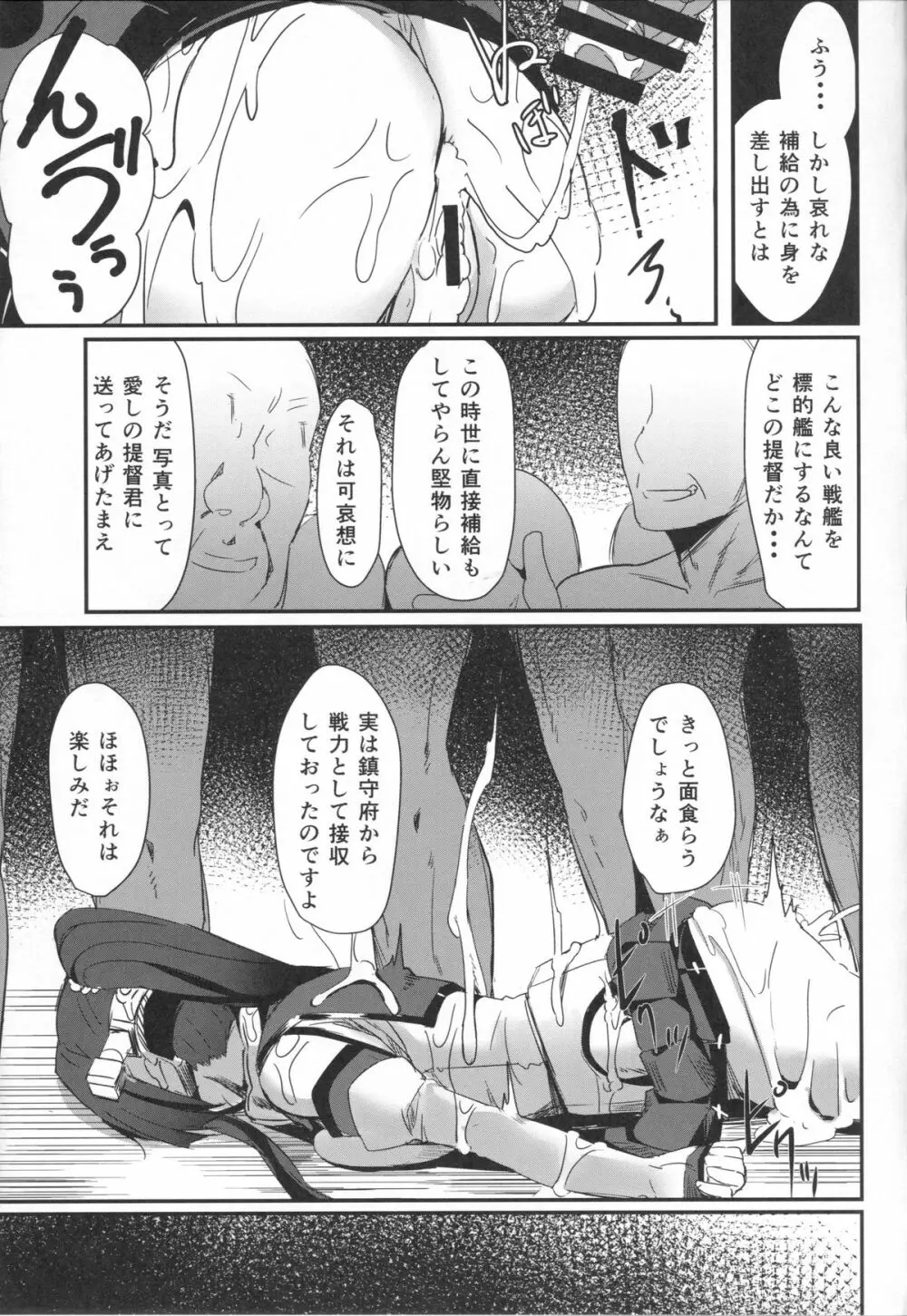 大和の手紙 Page.22