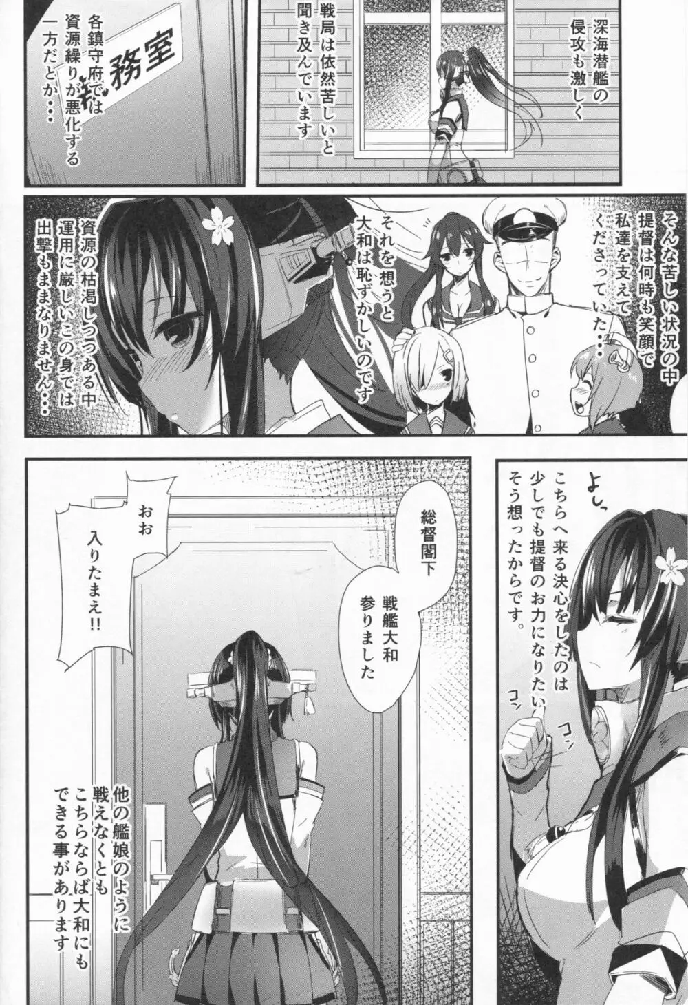 大和の手紙 Page.3