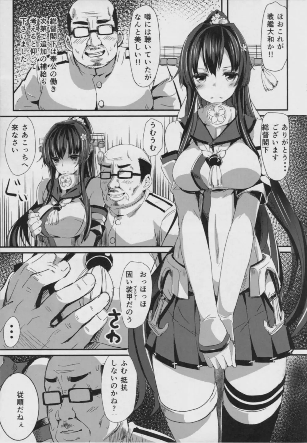 大和の手紙 Page.4