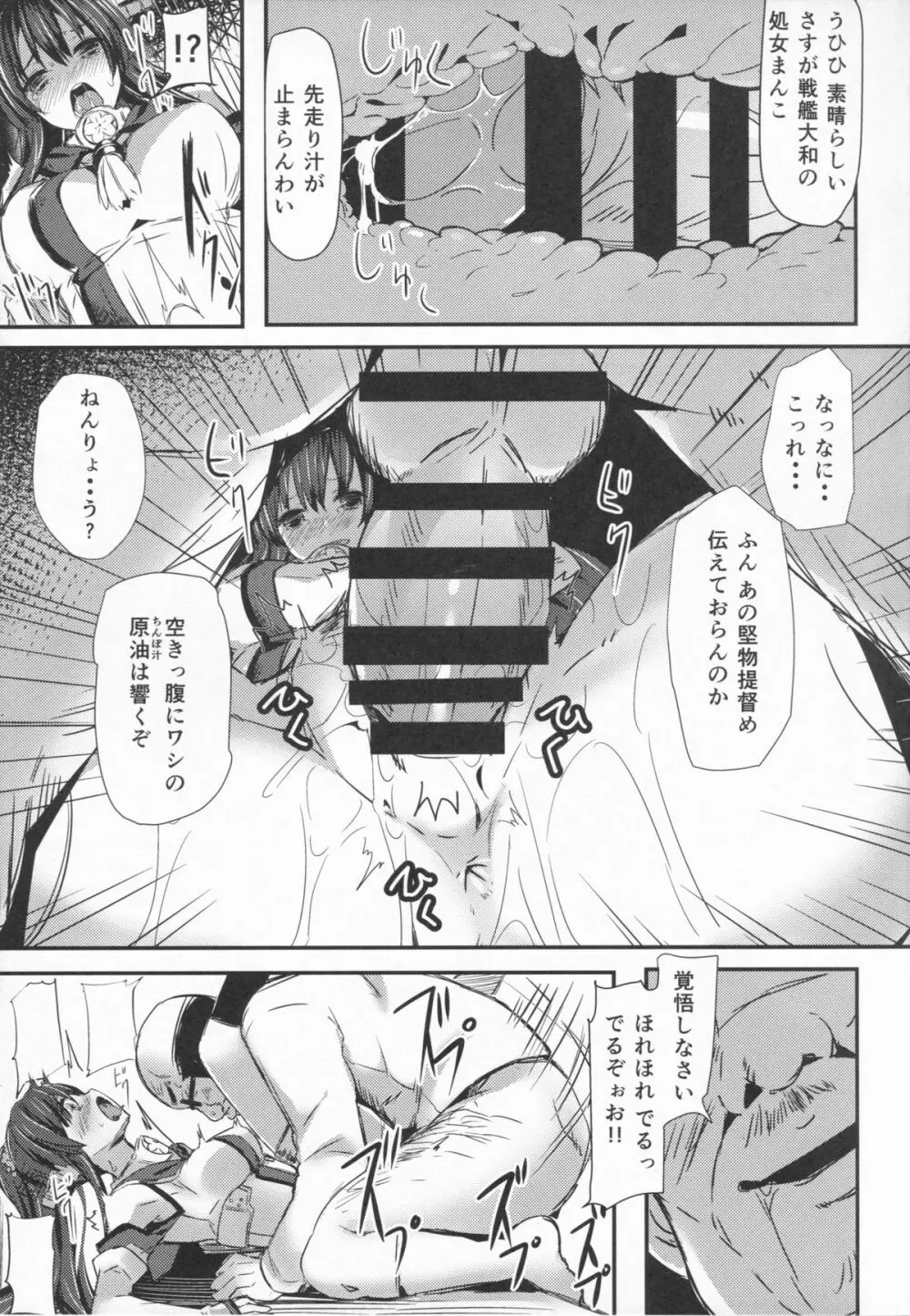 大和の手紙 Page.8