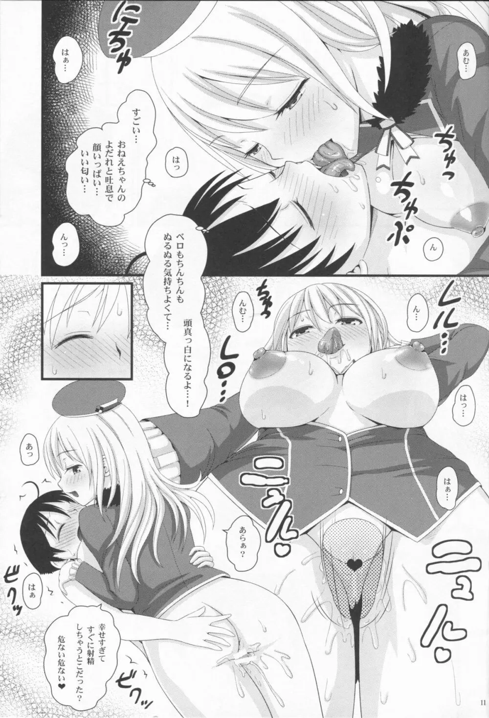 重巡愛宕の思い出 Page.11