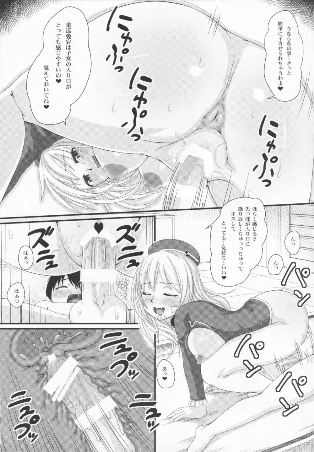 重巡愛宕の思い出 Page.21