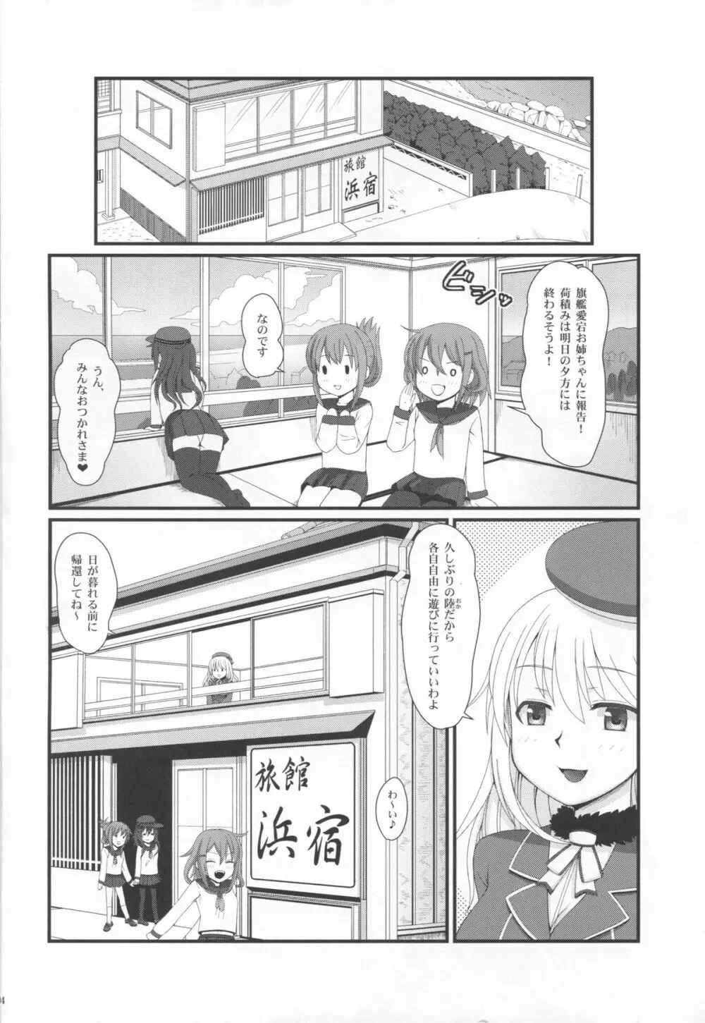 重巡愛宕の思い出 Page.4