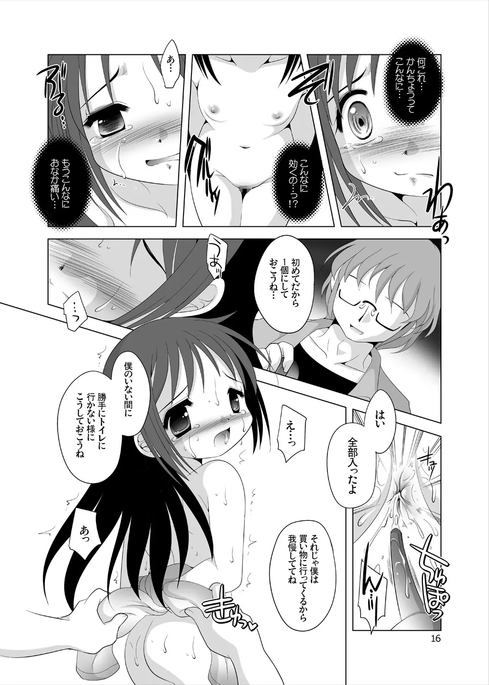 ツキナイキョウミ Page.16