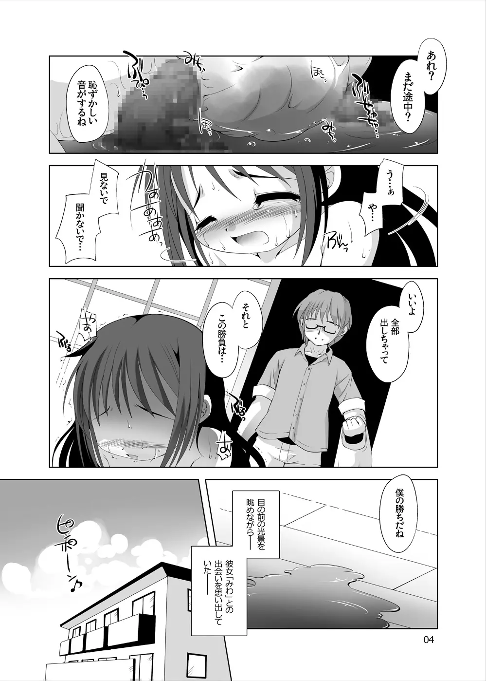 ツキナイキョウミ Page.4