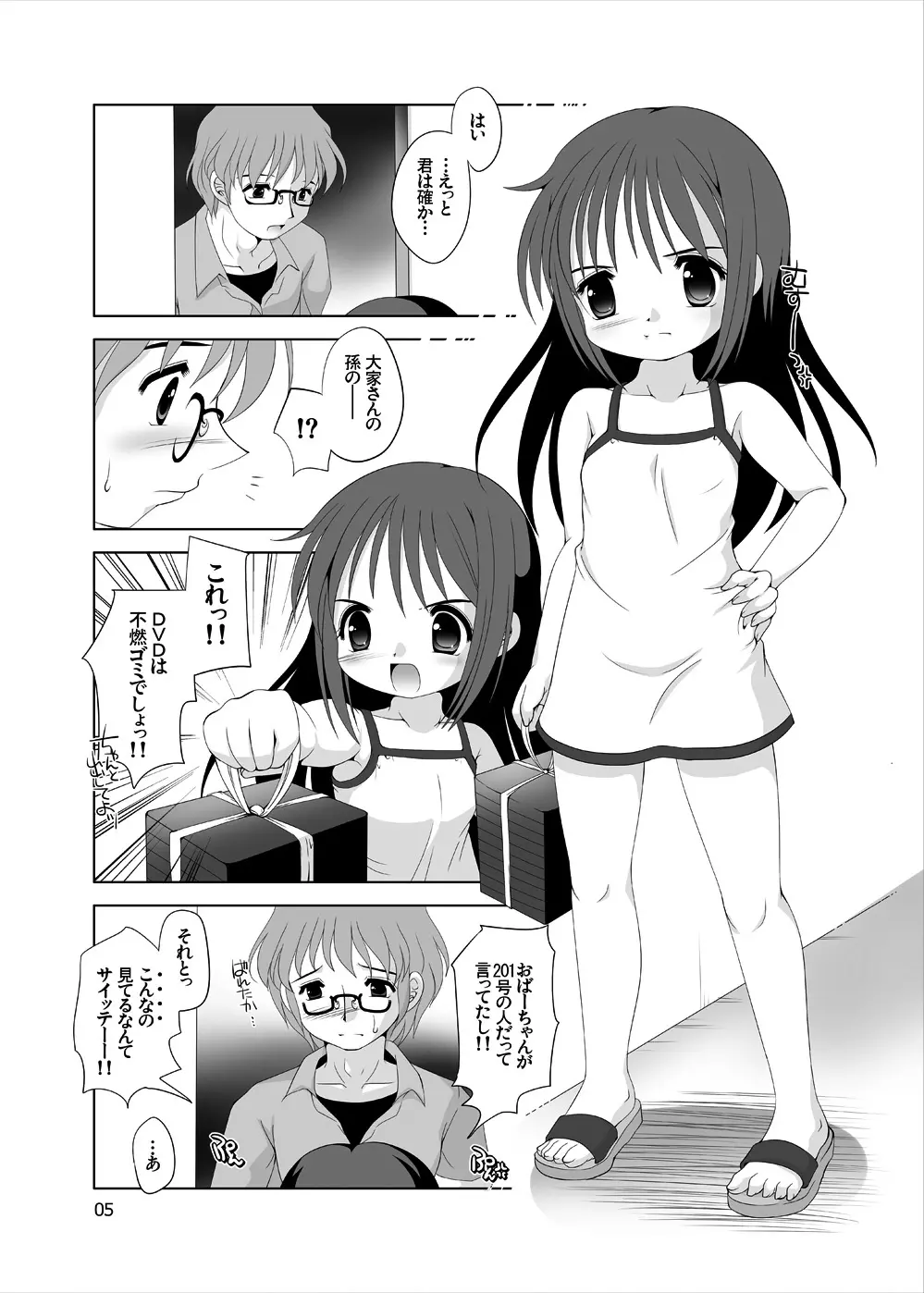 ツキナイキョウミ Page.5