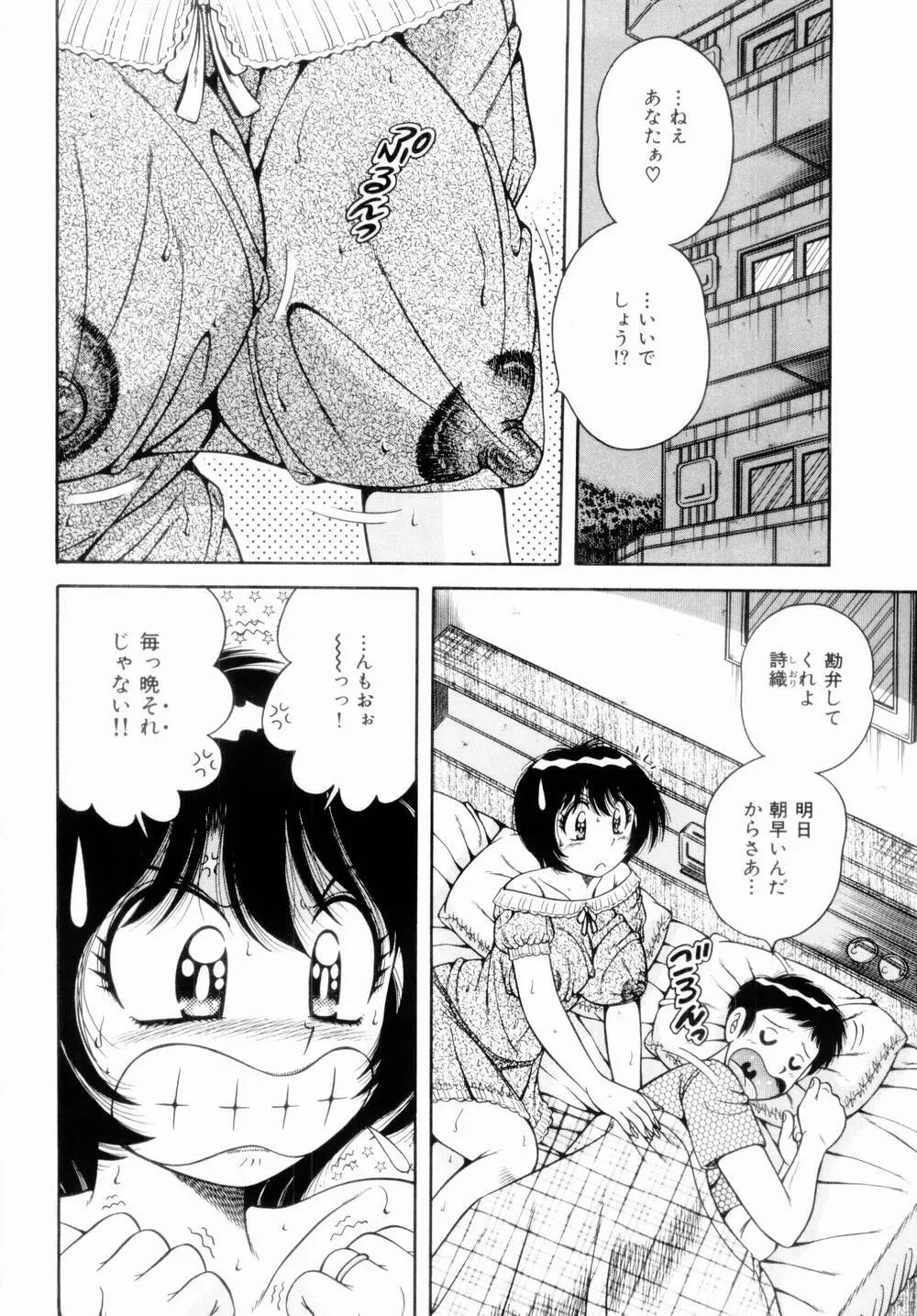 密室のアバンチュール Page.10