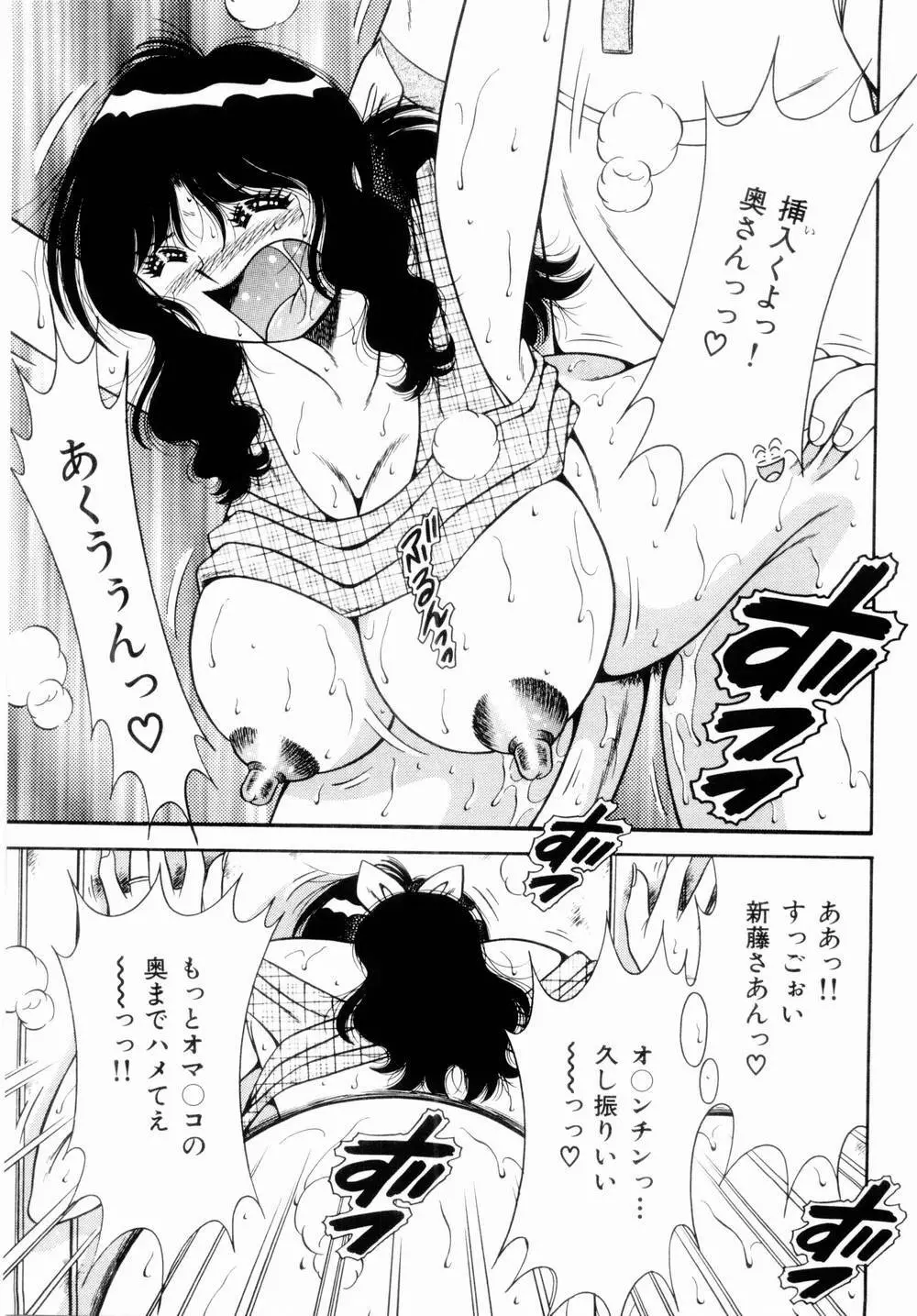 密室のアバンチュール Page.102