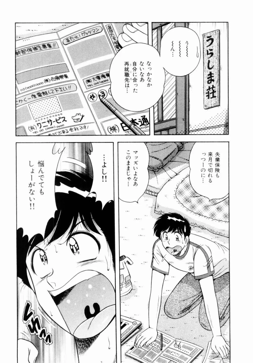 密室のアバンチュール Page.107