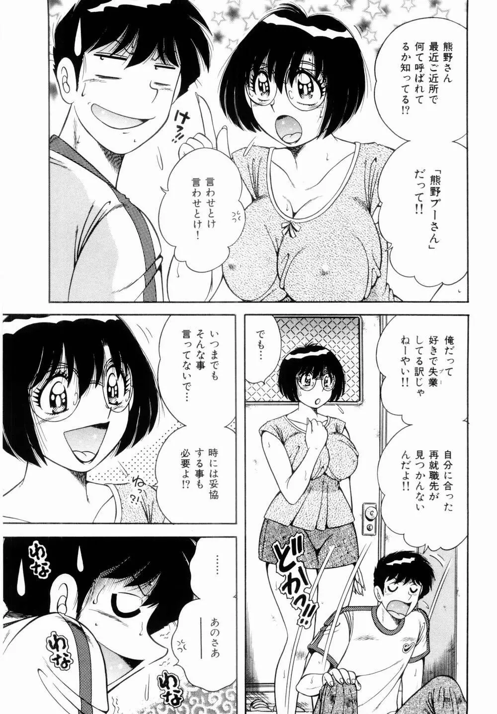 密室のアバンチュール Page.110