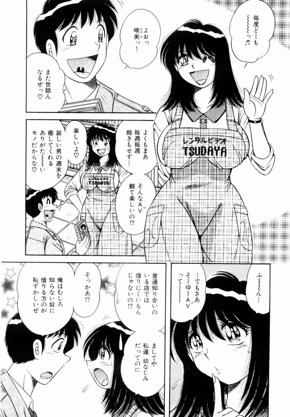 密室のアバンチュール Page.129