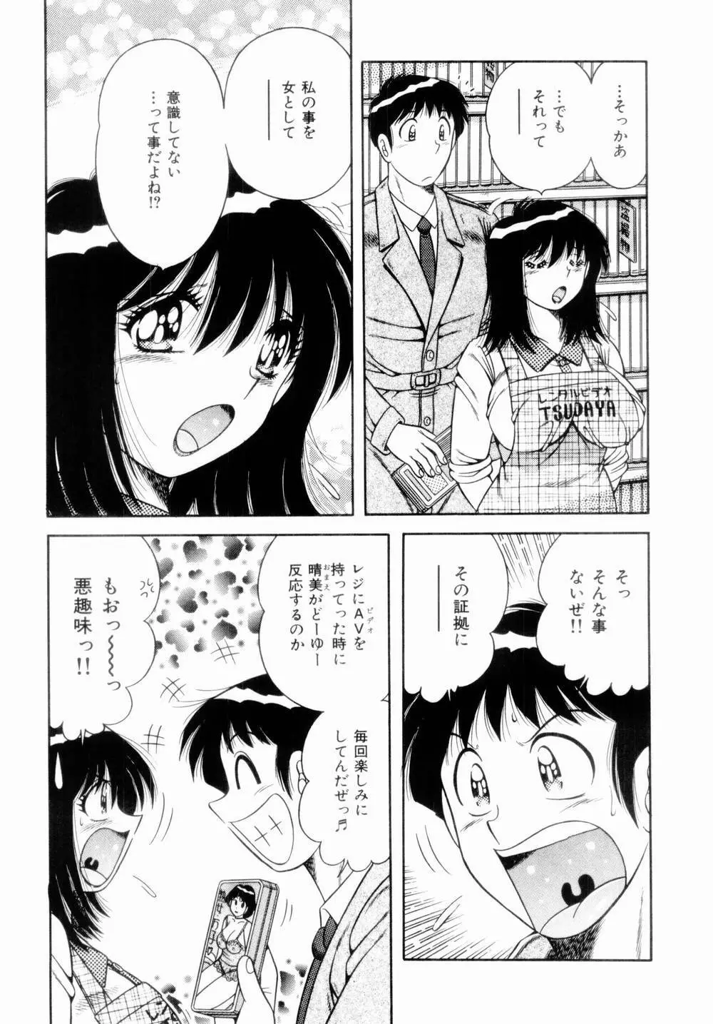 密室のアバンチュール Page.130