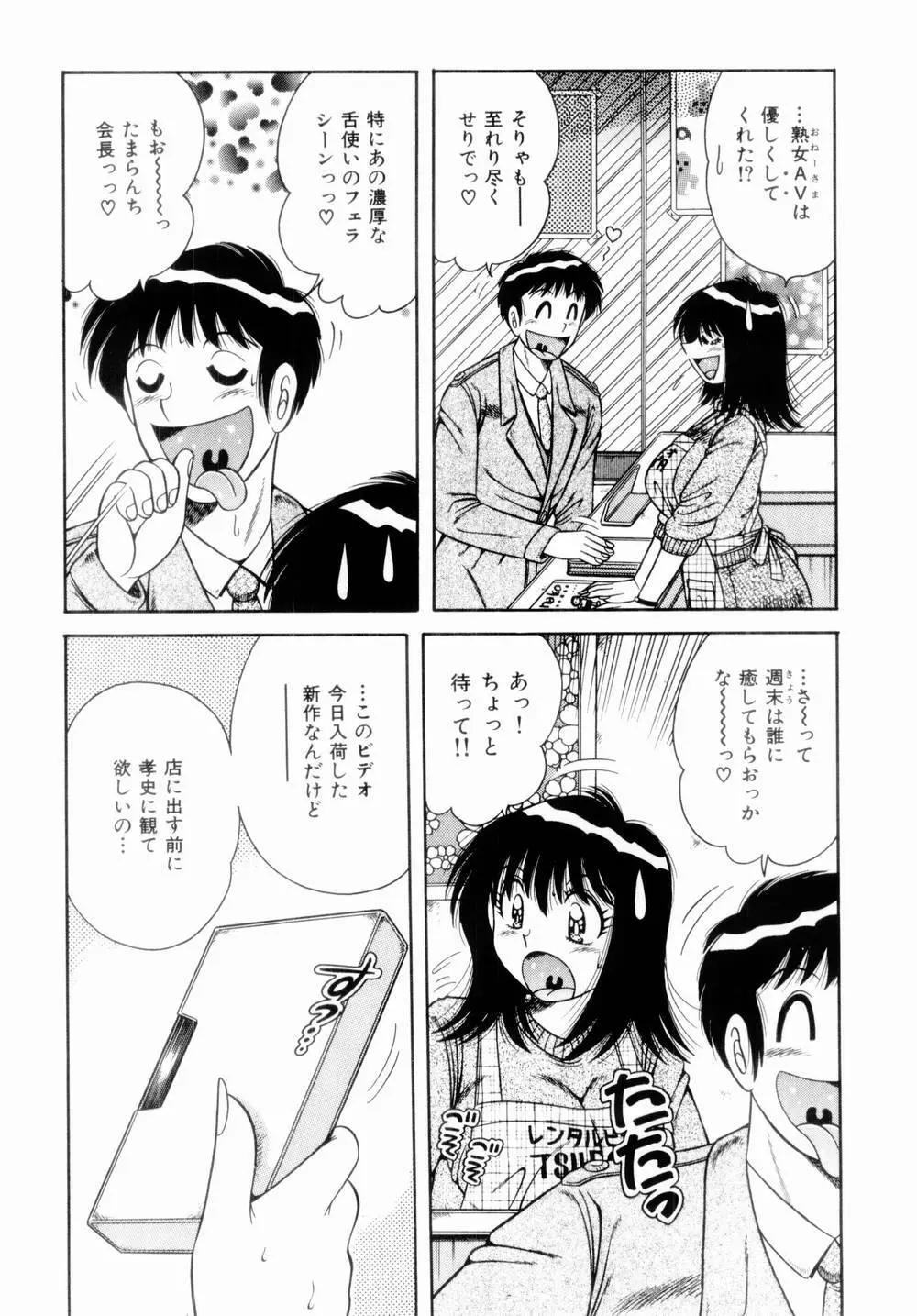 密室のアバンチュール Page.132