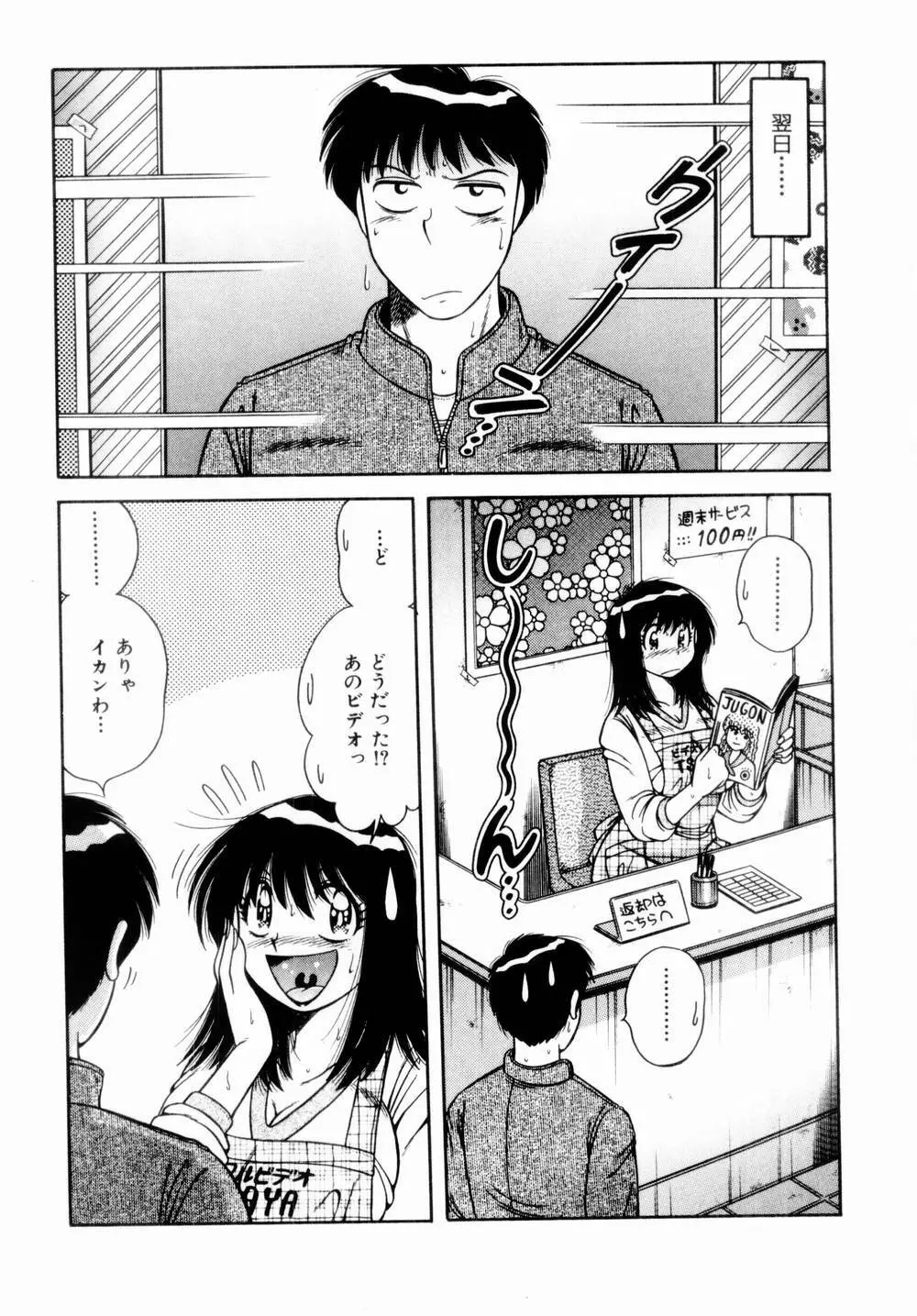 密室のアバンチュール Page.140