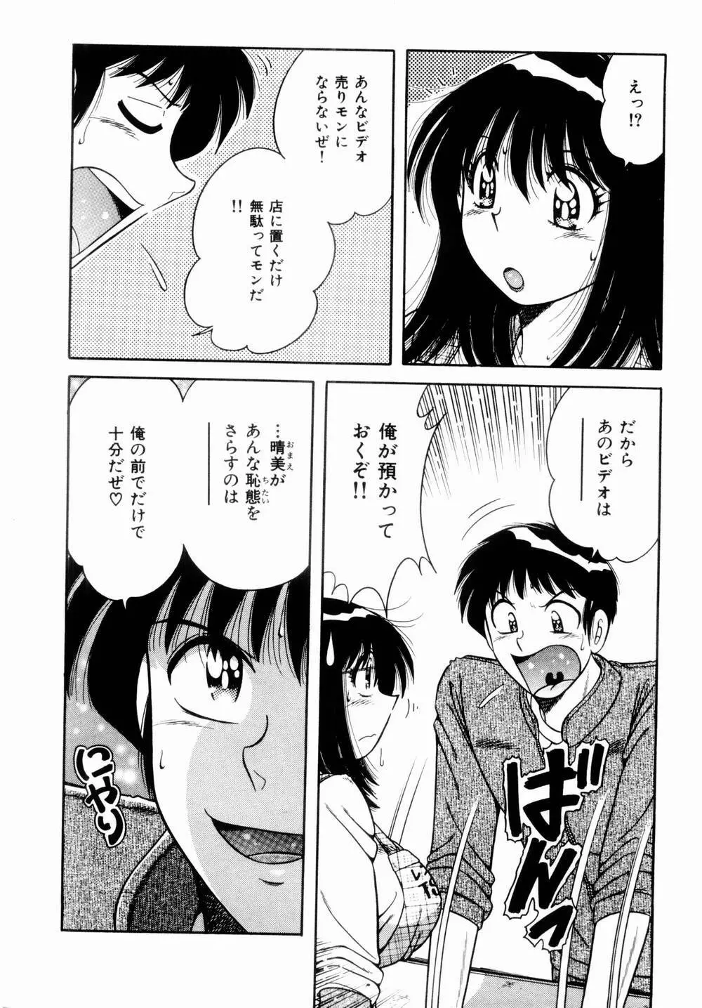 密室のアバンチュール Page.141