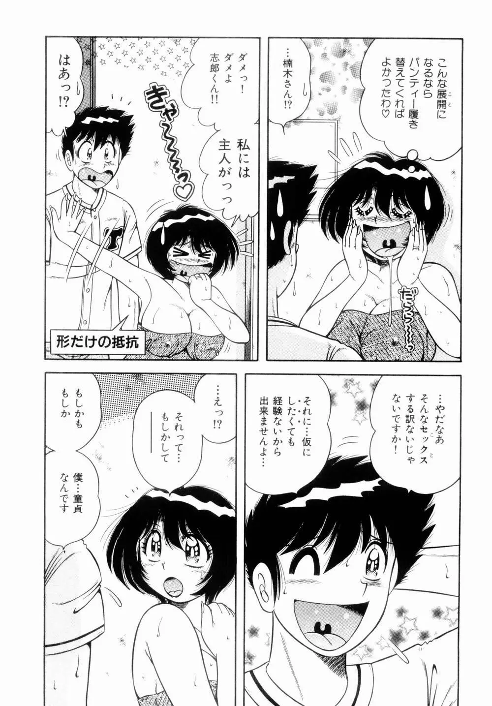 密室のアバンチュール Page.17