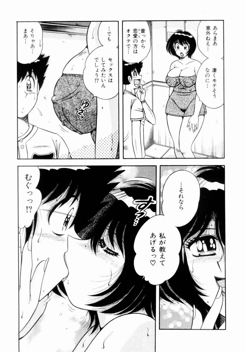 密室のアバンチュール Page.18