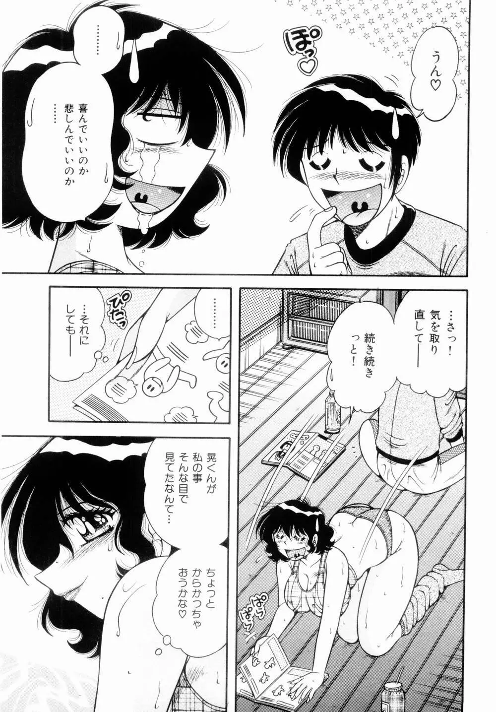 密室のアバンチュール Page.33