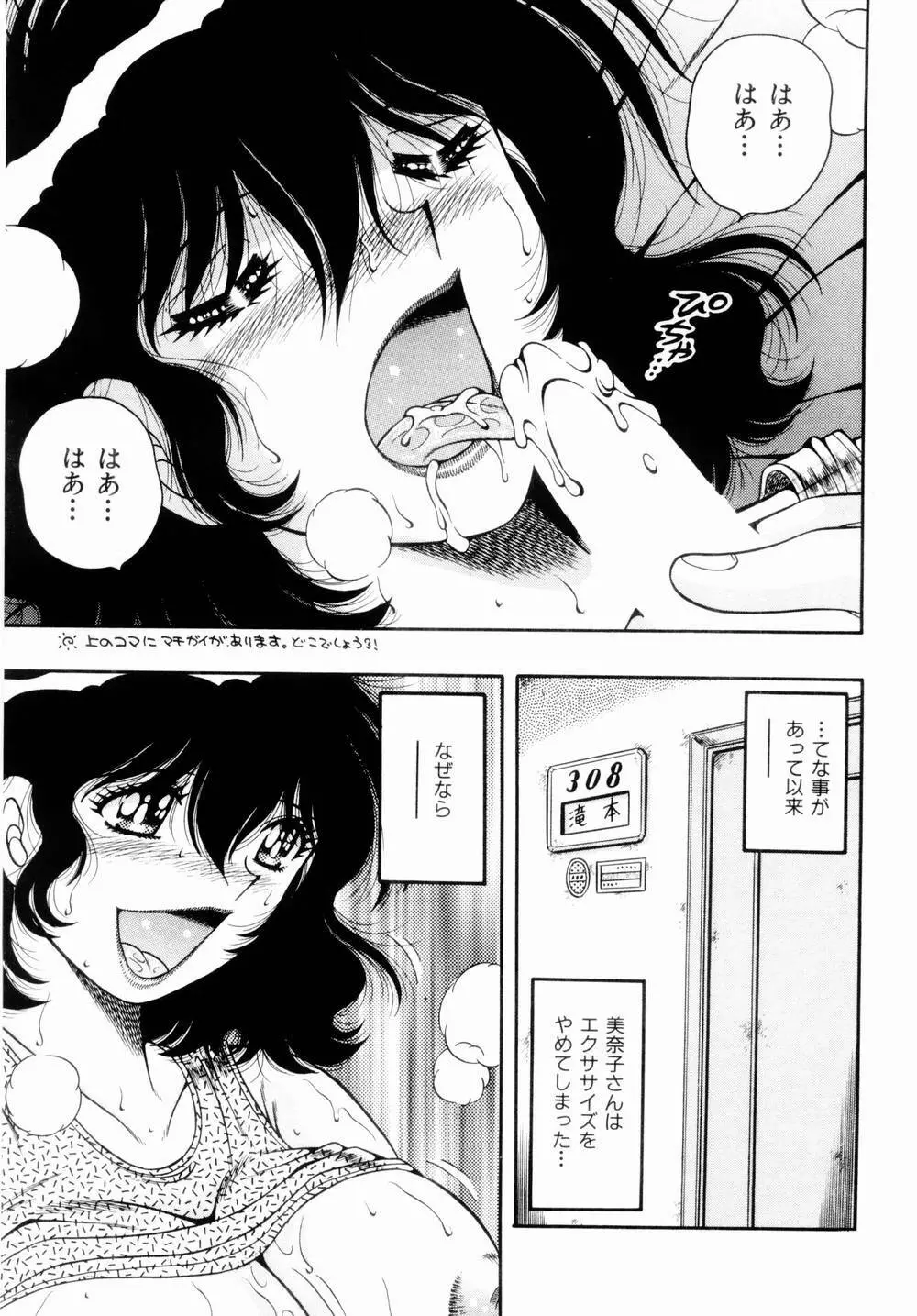 密室のアバンチュール Page.45