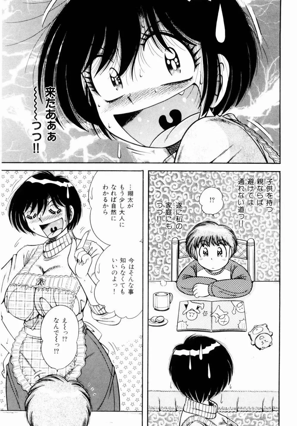 密室のアバンチュール Page.49