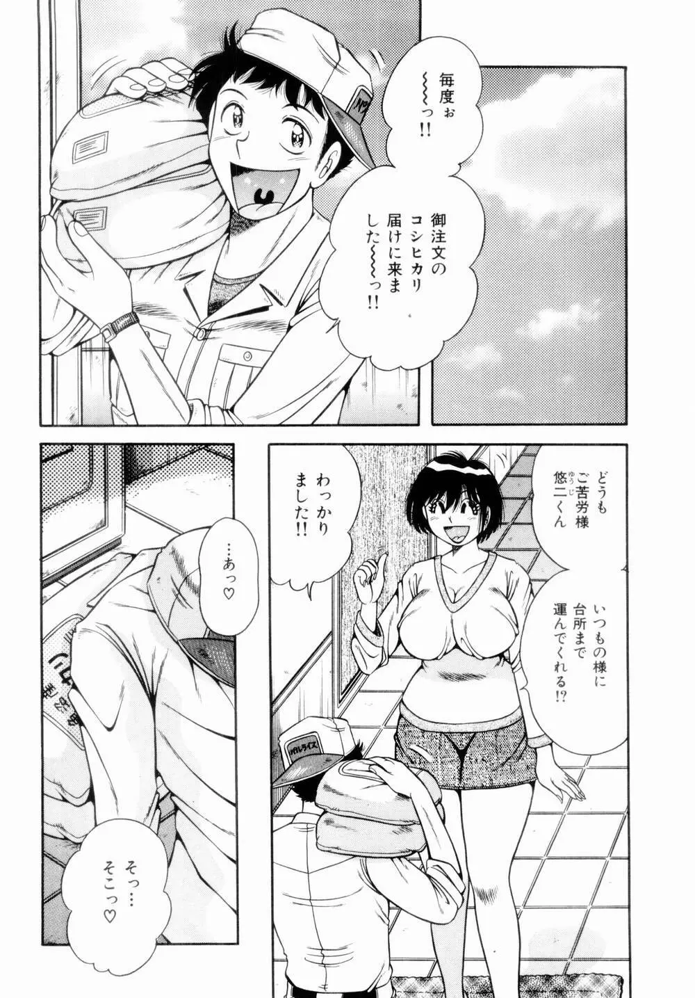 密室のアバンチュール Page.54