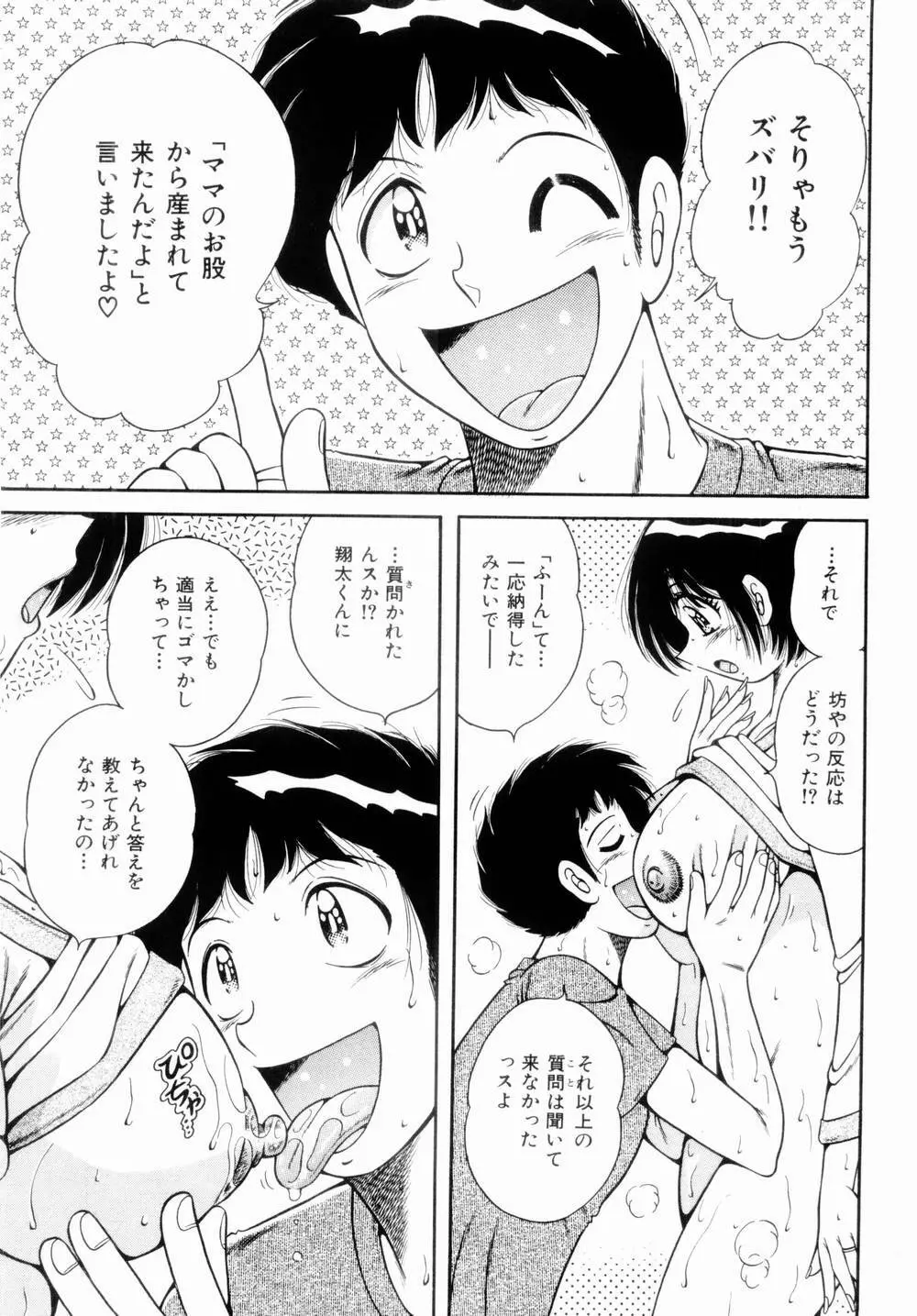 密室のアバンチュール Page.57