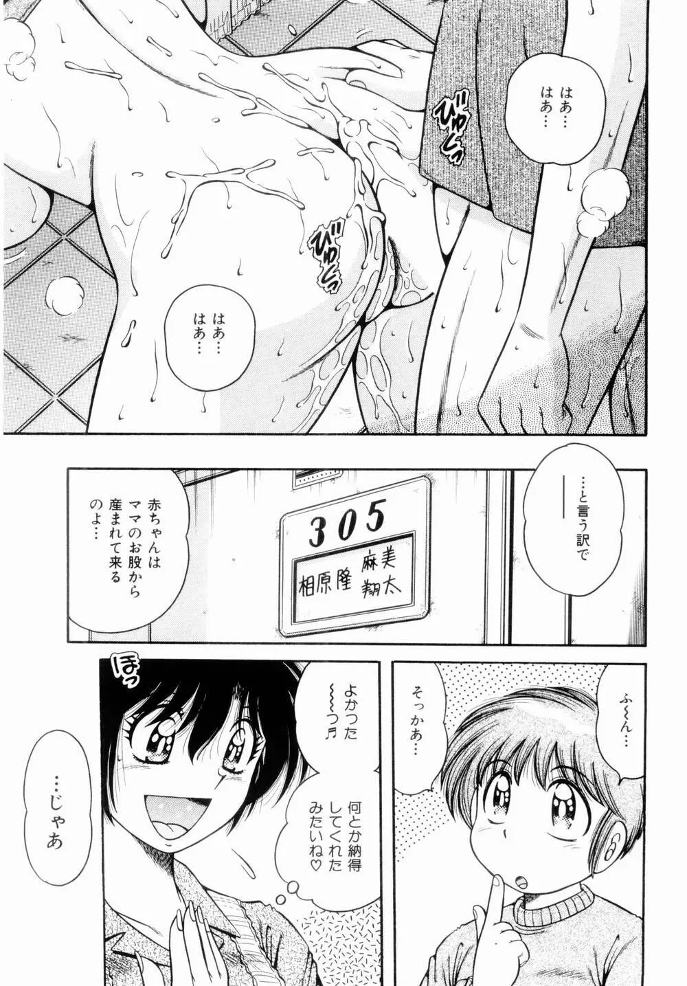 密室のアバンチュール Page.65